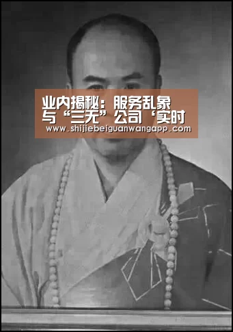 业内揭秘:服务乱象 与“三无”公司‘实时比分’(图1) 国际足联世界杯