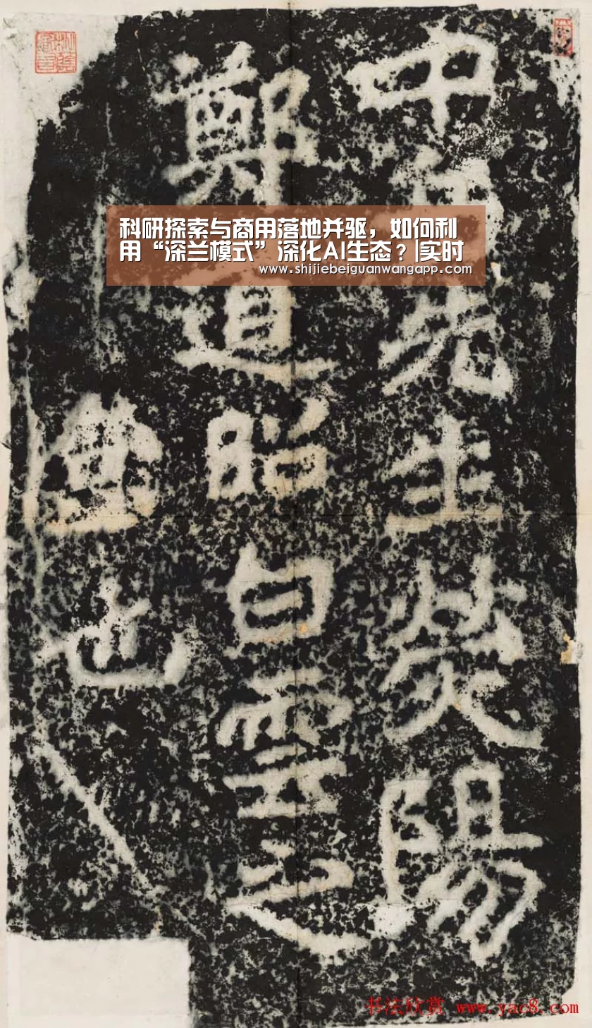 科研探索与商用落地并驱,如何利用“深兰模式”深化AI生态?|实时比分(图2) 实时比分