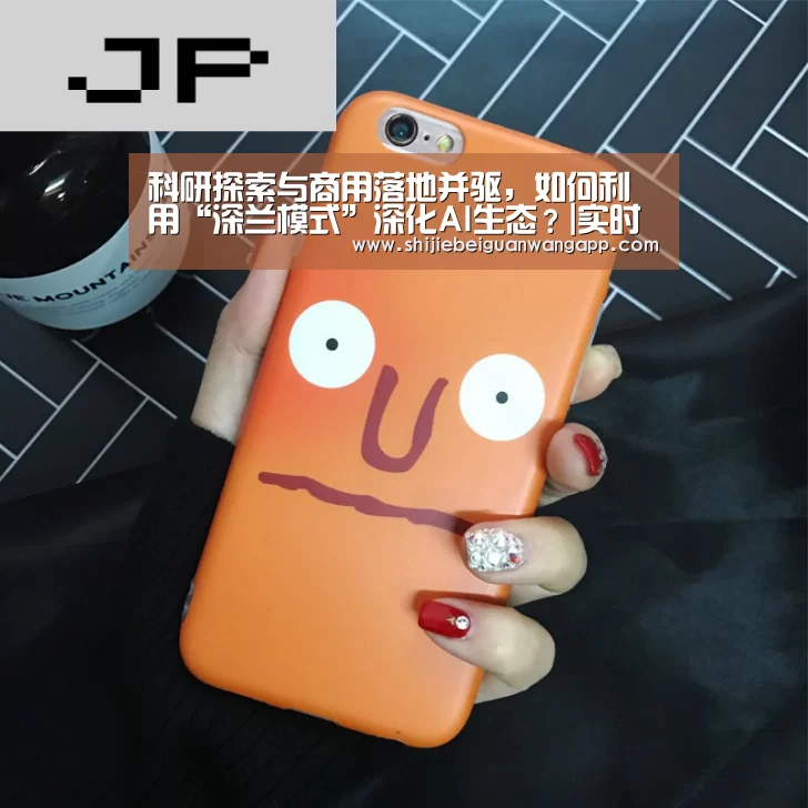 科研探索与商用落地并驱,如何利用“深兰模式”深化AI生态?|实时比分(图4) 赛事新闻