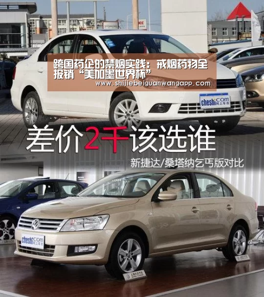跨国药企的禁烟实践: 戒烟药物全报销“美加墨世界杯”(图1) 实时比分