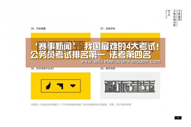 ‘赛事新闻’
我国最难的4大考试!公务员考试排名第一 法考第四名(图2) 实时比分