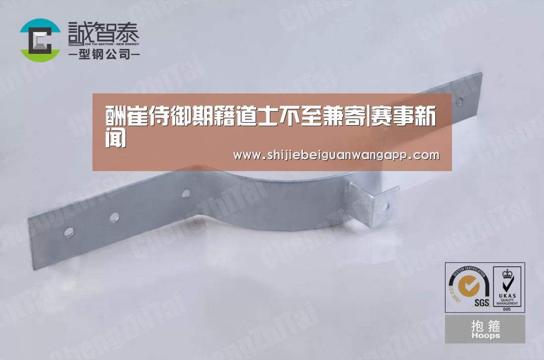 酬崔侍御期籍道士不至兼寄|赛事新闻(图1) 实时比分