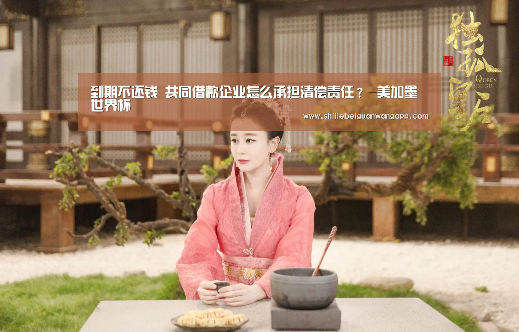 到期不还钱 共同借款企业怎么承担清偿责任?-美加墨世界杯(图1) 实时比分