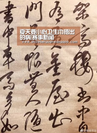 夏天要小心卫生巾捂出的病|赛事新闻(图2) 国际足联世界杯