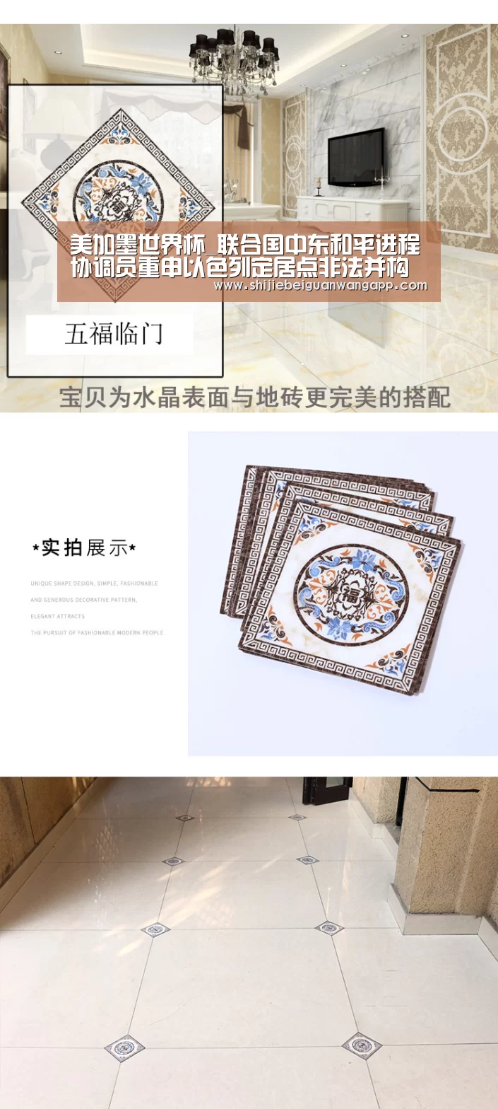 美加墨世界杯_联合国中东和平进程协调员重申以色列定居点非法并构成和平主要障碍(图3) 赛事新闻