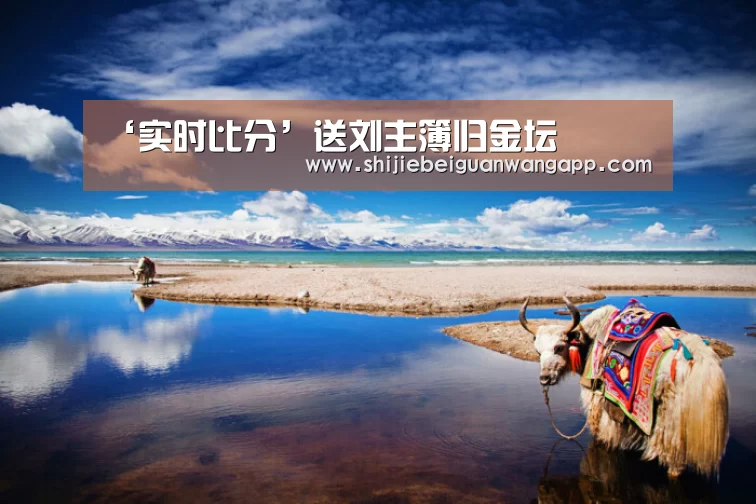 ‘实时比分’送刘主簿归金坛(图2) 赛事新闻