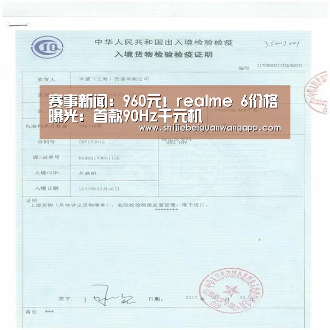赛事新闻:960元!realme 6价格曝光:首款90Hz千元机(图1) 实时比分